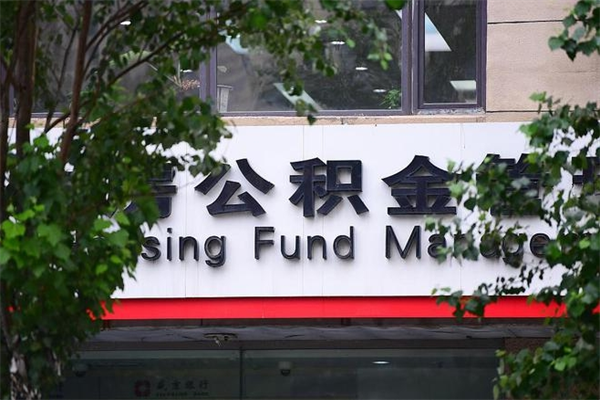 开平公积金不离职怎么提取出来（公积金不离职能提取吗）